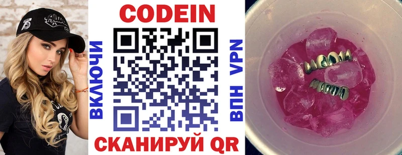 Кодеин Purple Drank  Купить закладки  Светлогорск 